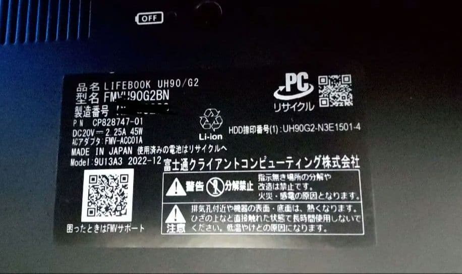 富士通 LIFEBOOK UH90/G2 12世代i7 軽量 697g　モバイル