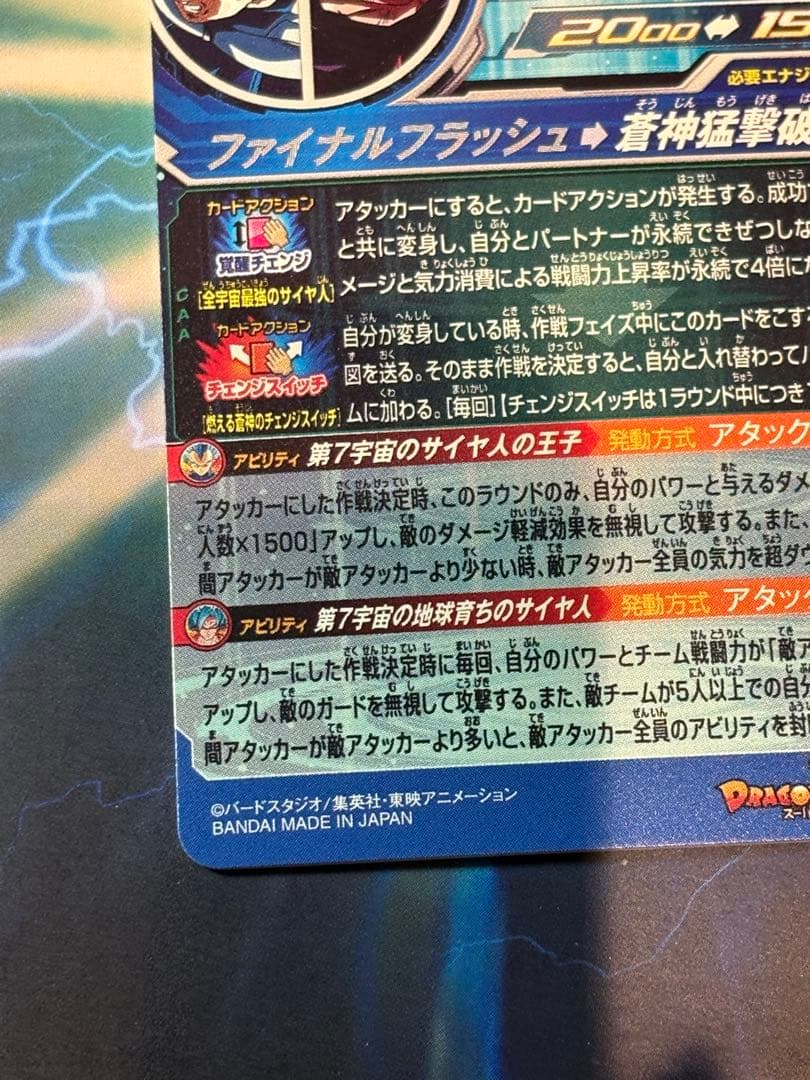 ベジータ　mm3-sec キラ界