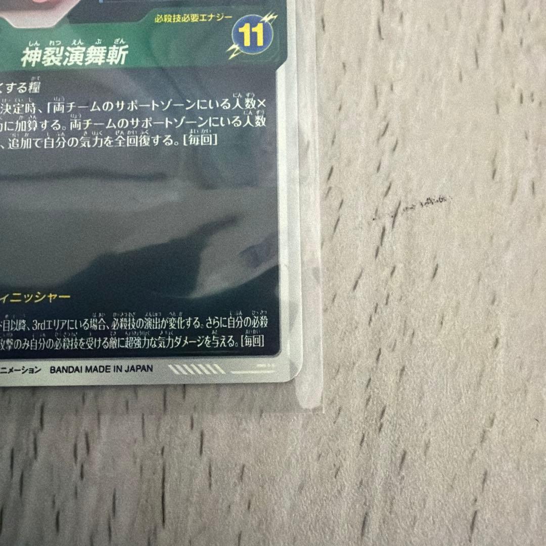 SDV8-024 パラレル　ゴクウブラック