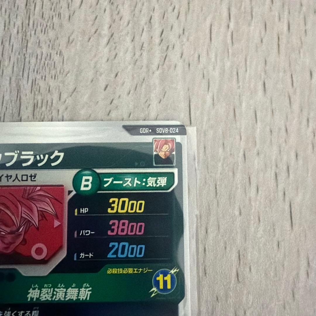 SDV8-024 パラレル　ゴクウブラック