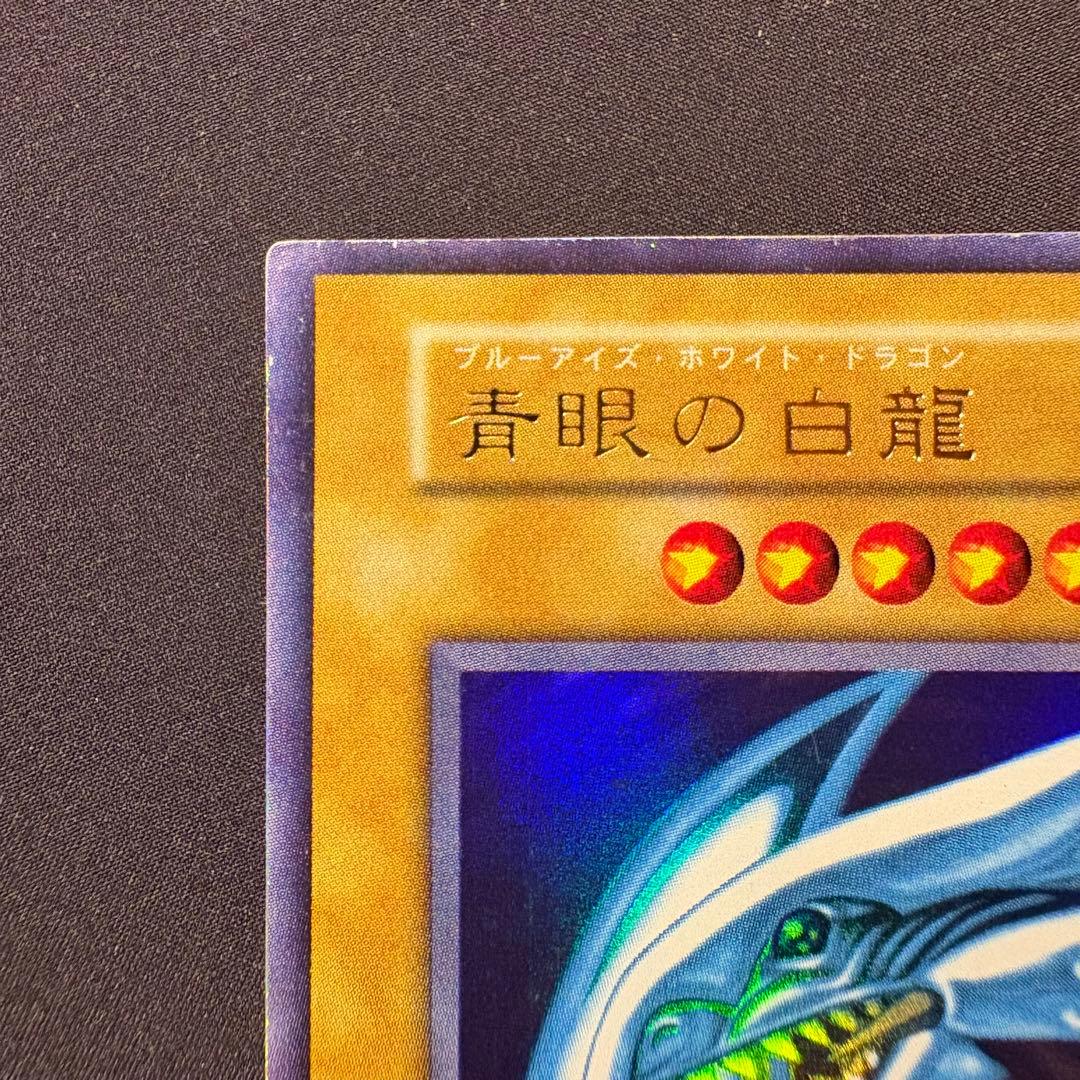 t*k様 【良品】初期　青眼の白龍　ブルーアイズ・ホワイト・ドラゴン　ウルトラ