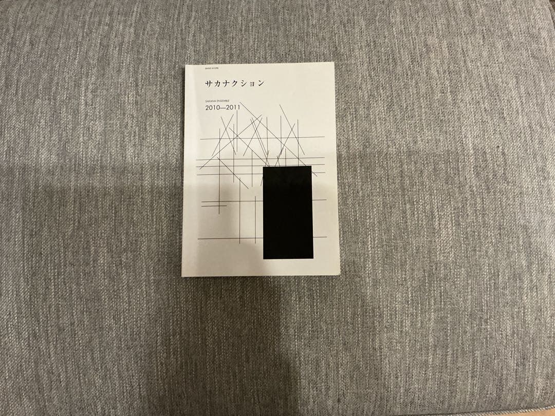 サカナクション　バンドスコア