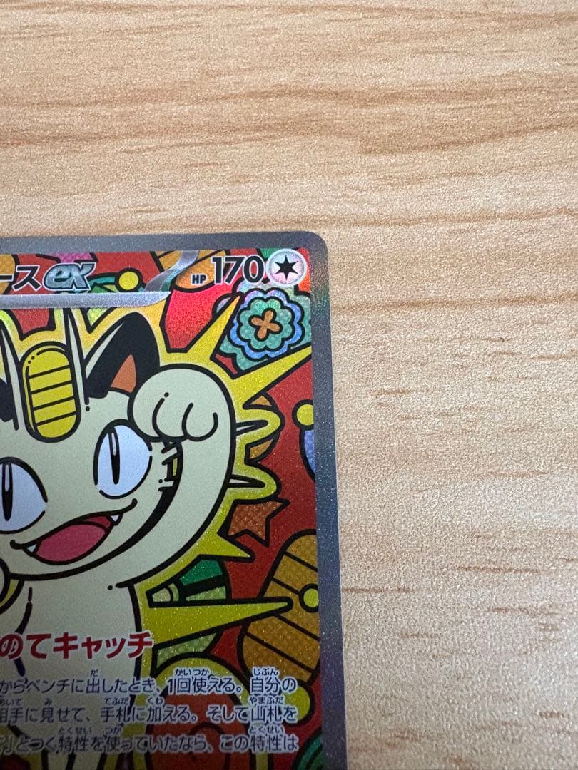 ニャースex sar美品