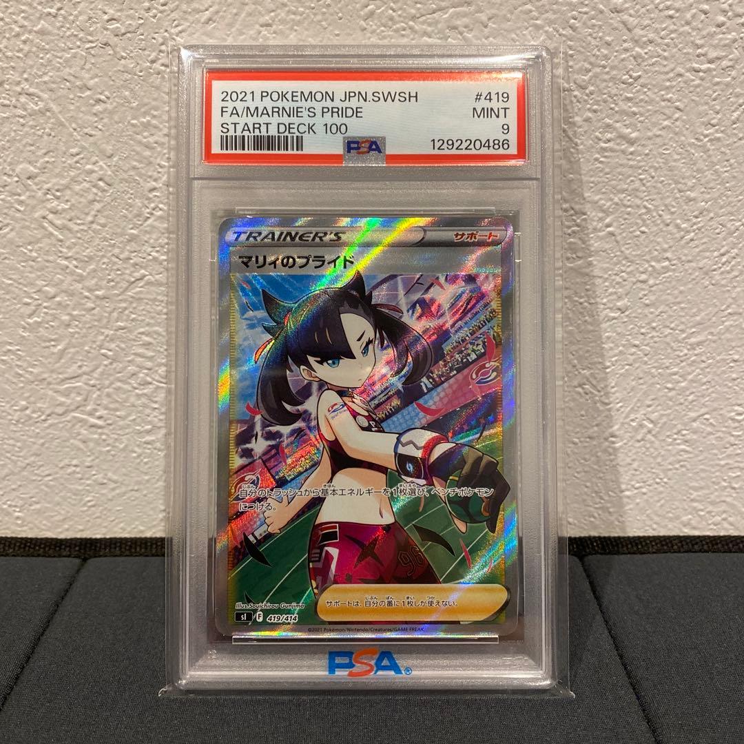 【PSA9】マリィのプライド