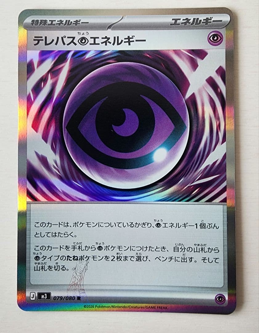 ポケモンカード テレパス超エネルギー エラーカード センタリング良好