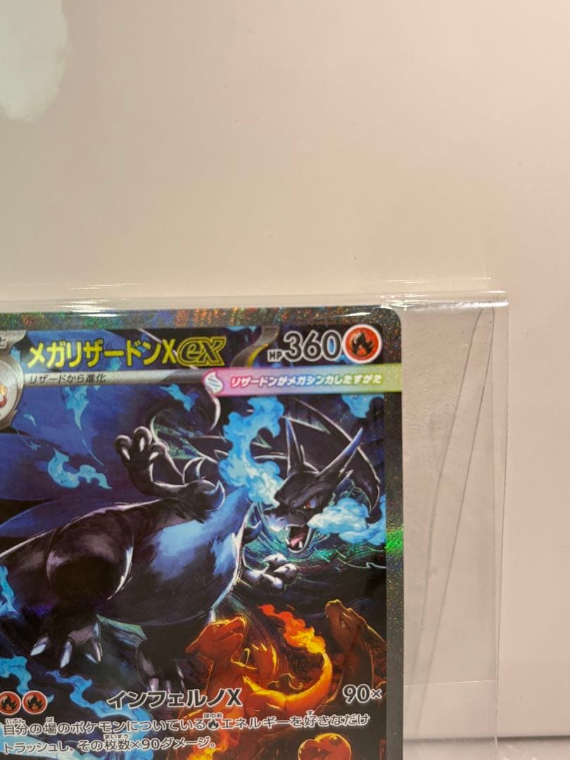 メガリザードンX ex SAR ポケモンカードゲーム　ポケカ