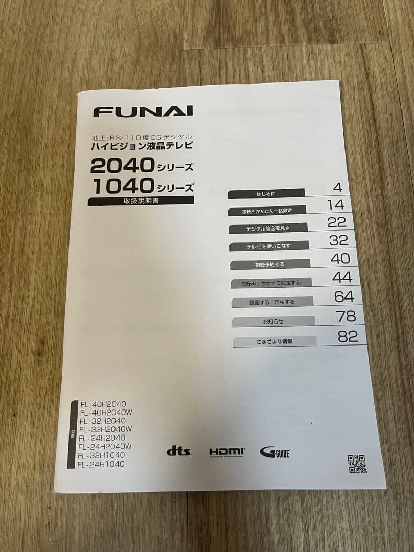 FUNAI 24インチ テレビ FL-24H1040