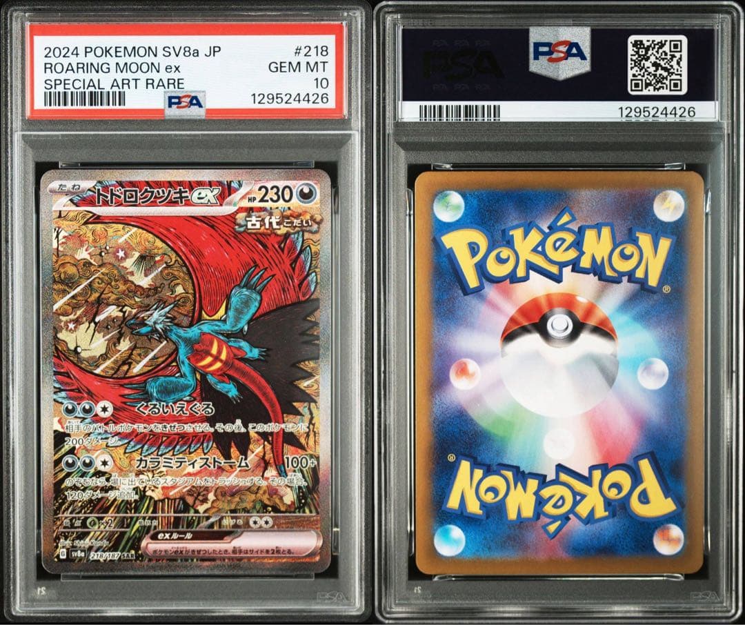 【PSA10】トドロクツキsar