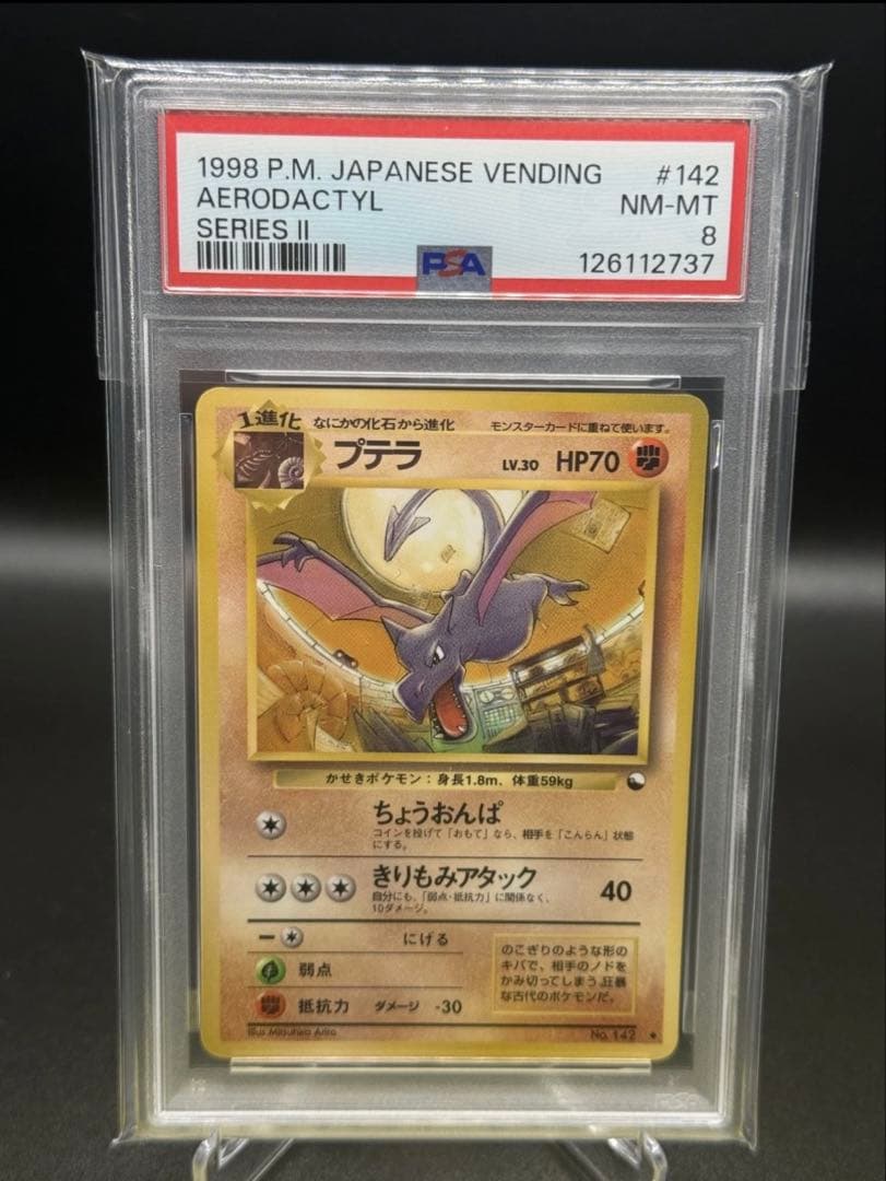 プテラ 拡張シート 旧裏 有田満弘 ポケモンカード PSA8