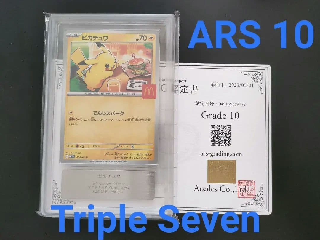 ARS10 Triple Seven ピカチュウ 020/M-P マクドナルド