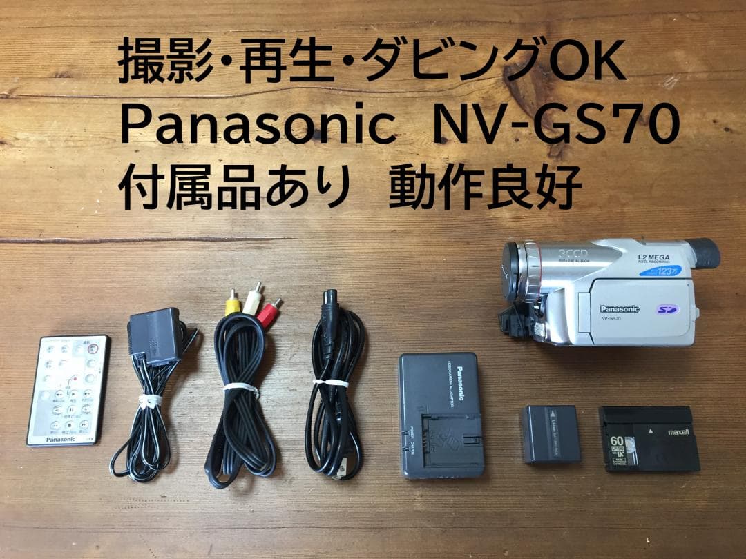 撮影再生ダビングOK　Panasonic　NV-GS70　付属品あり　動作良好
