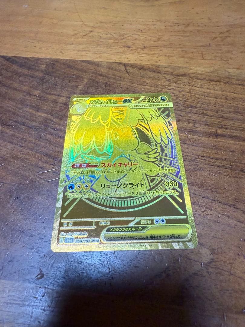 メガカイリュウEX 370HP MURポケモンカード