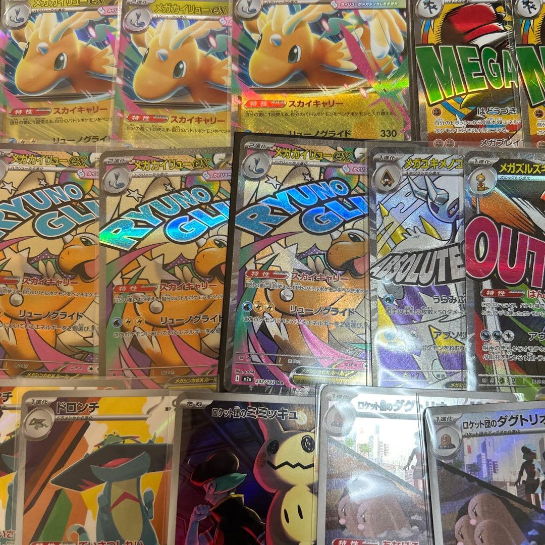 メガゲンガーMA メガカイリュウーMA AR などまとめ売り