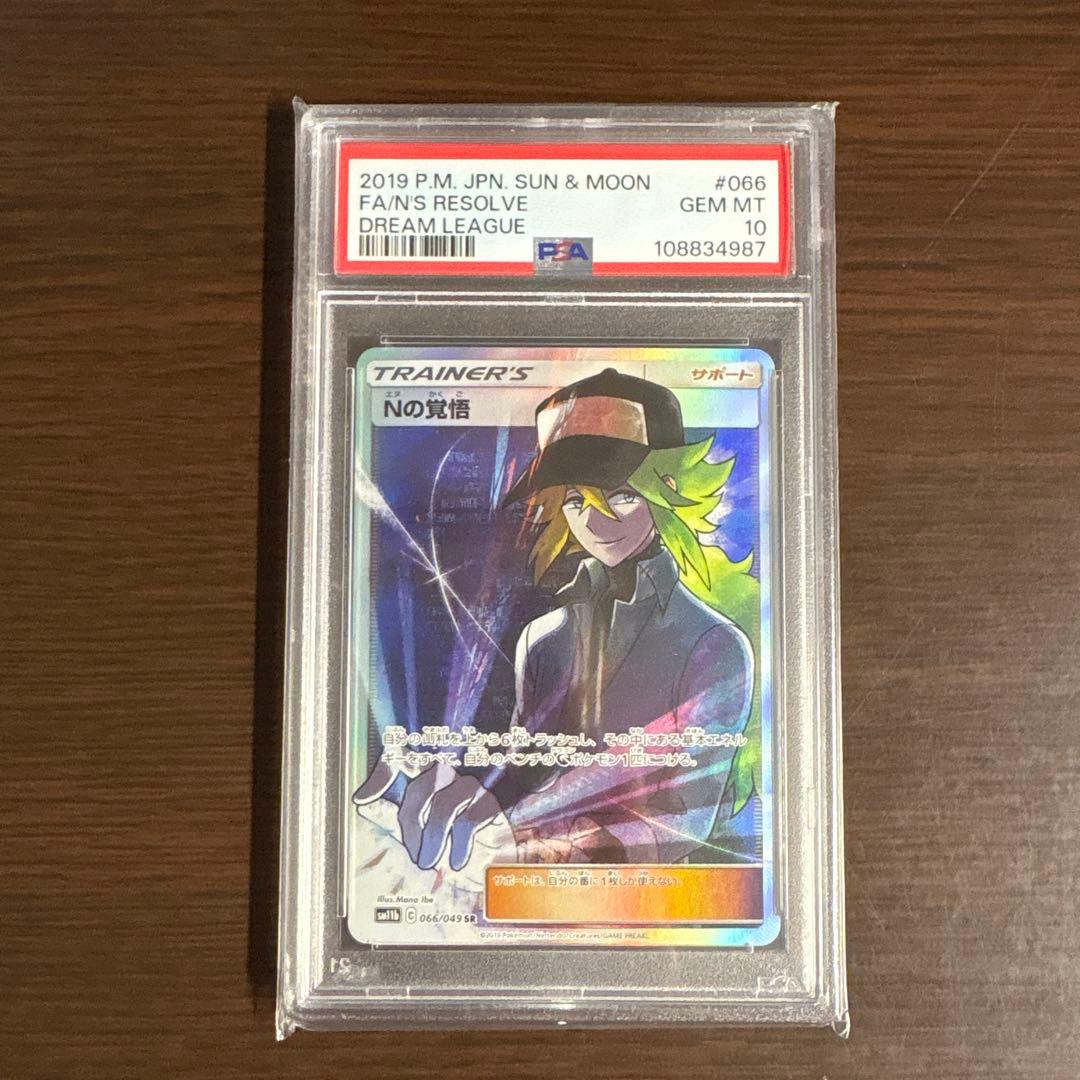 【PSA10】 Nの覚悟 SR SM11b ドリームリーグ