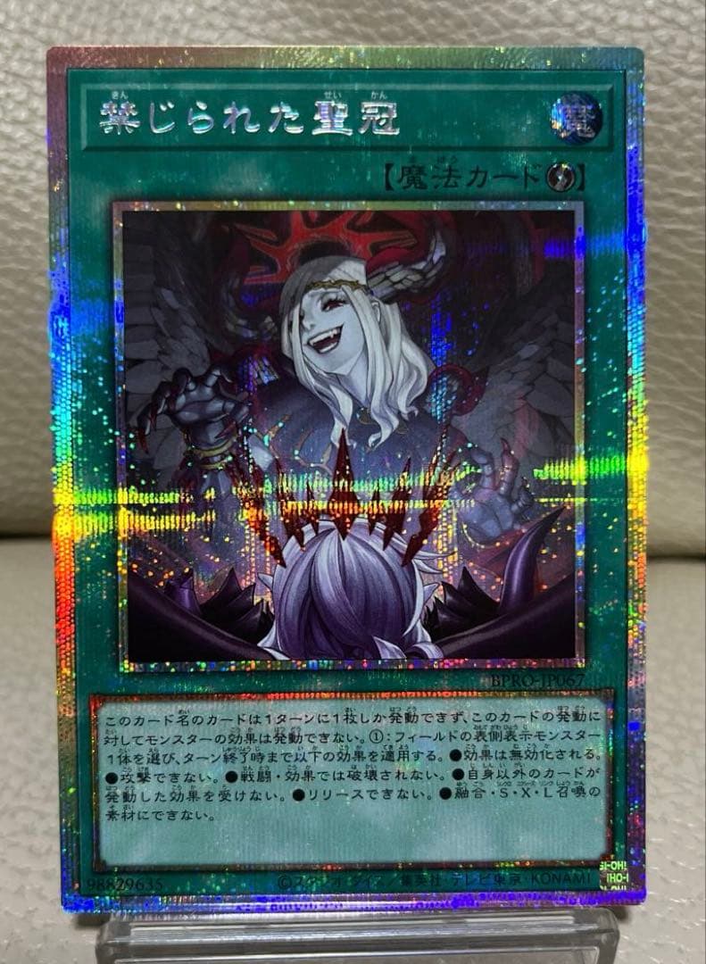 遊戯王　禁じられた聖冠　プリズマティックシークレット