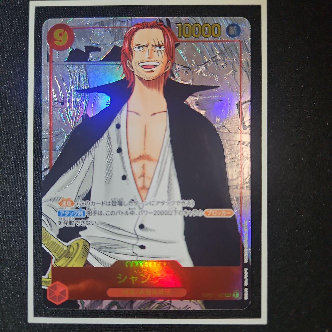 シャンクス SEC コミパラ OP01-120