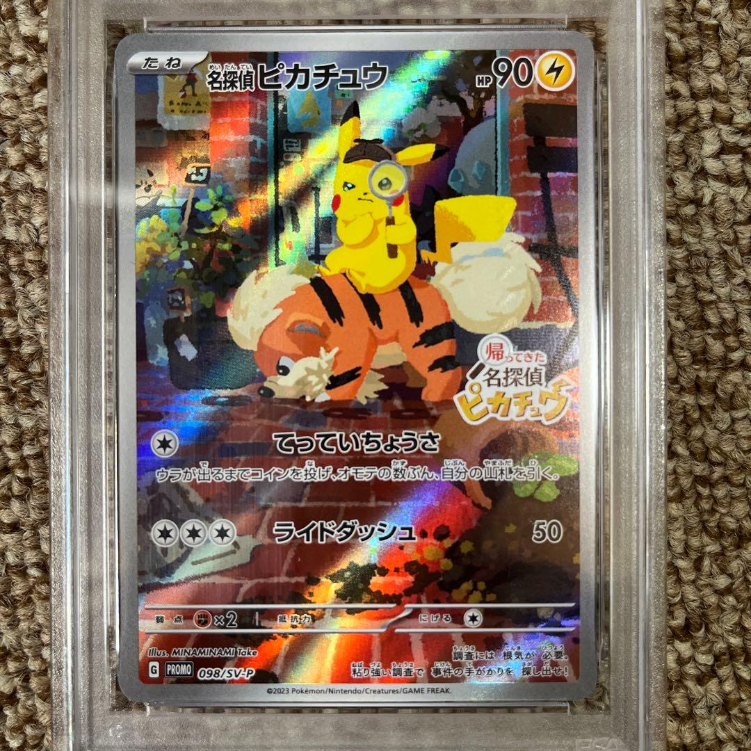 【PSA10】名探偵ピカチュウ プロモ　最安値
