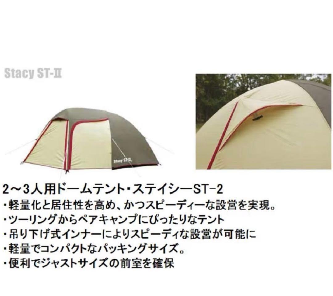 【人気】オガワテント stacy ST-Ⅱ キャンプ ソロキャン 2、3人用