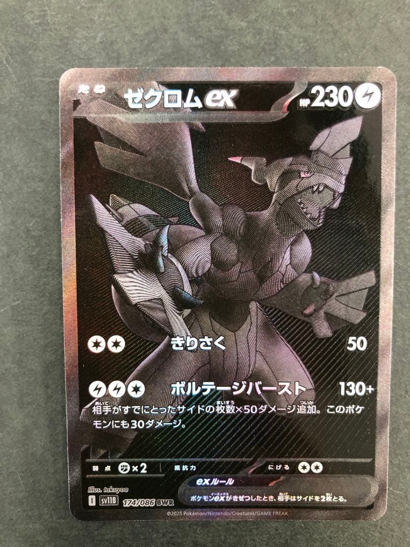 ポケモンカード ゼクロムex 174/086 BWR