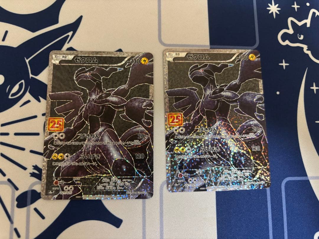 ゼクロム プロモ 25th 2枚セット