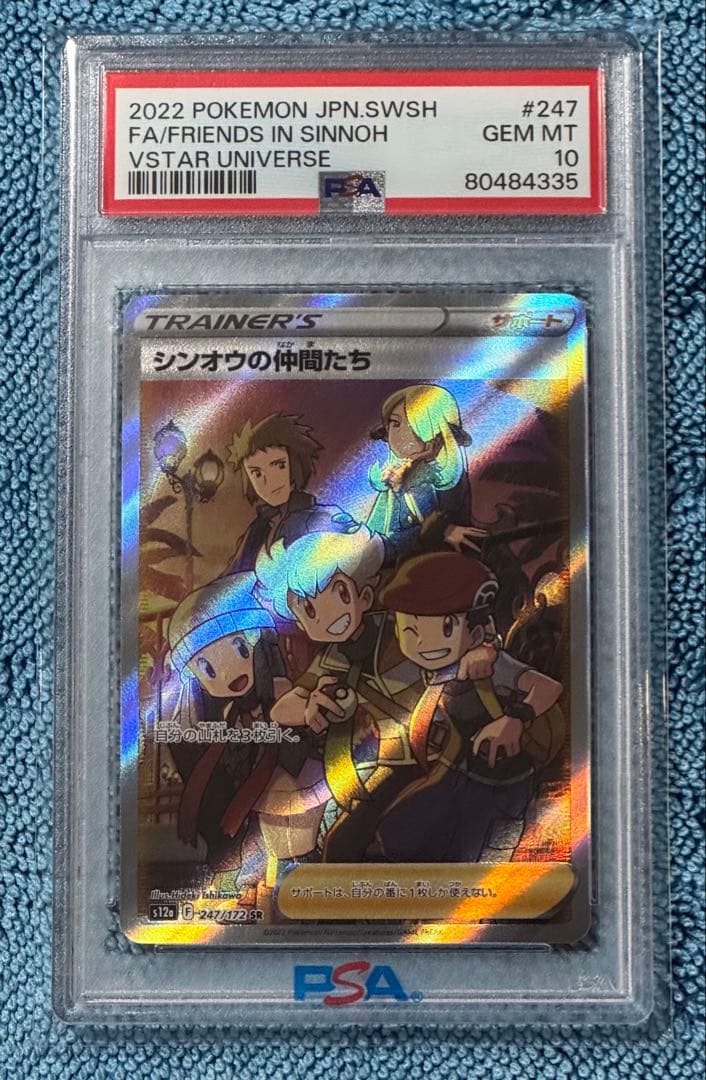 【PSA10】シンオウの仲間たち SR【ゆうパケットポストmini】