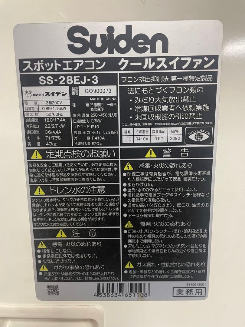 Ｓｕｉｄｅｎ　スポットエアコン　１口　首振りなし　３相２００Ｖ