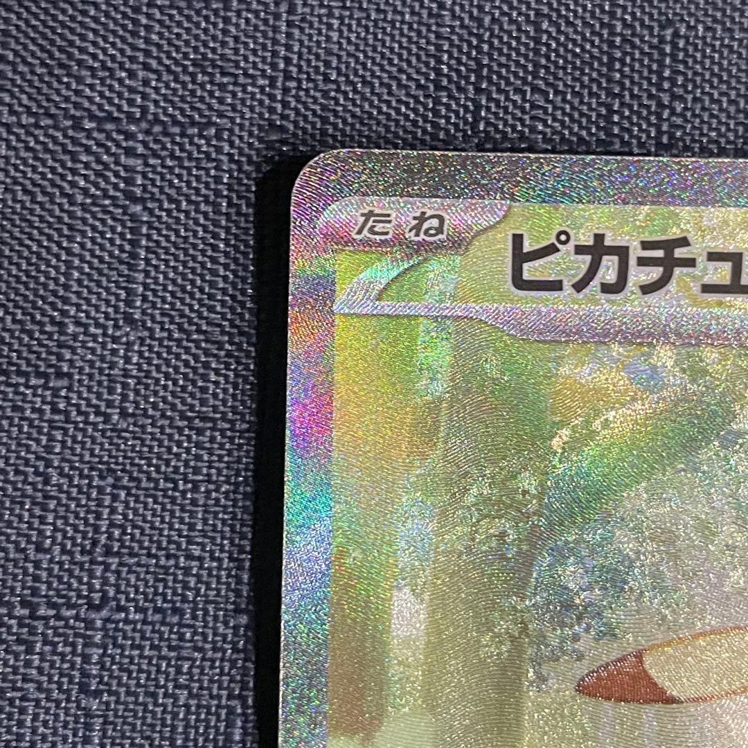 ピカチュウex SAR スタートデッキ100 No.25 バトルコレクション