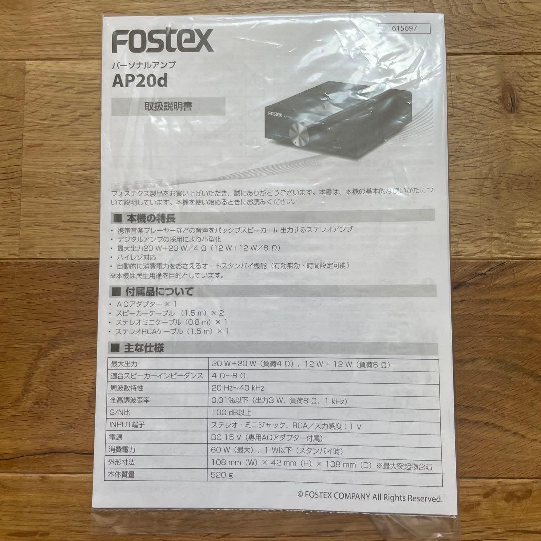 FOSTEX AP20d パーソナル・アンプ