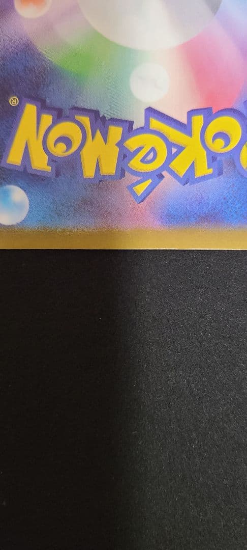 ポケモンカード　ピカチュウEX　SAR　スタートデッキ100