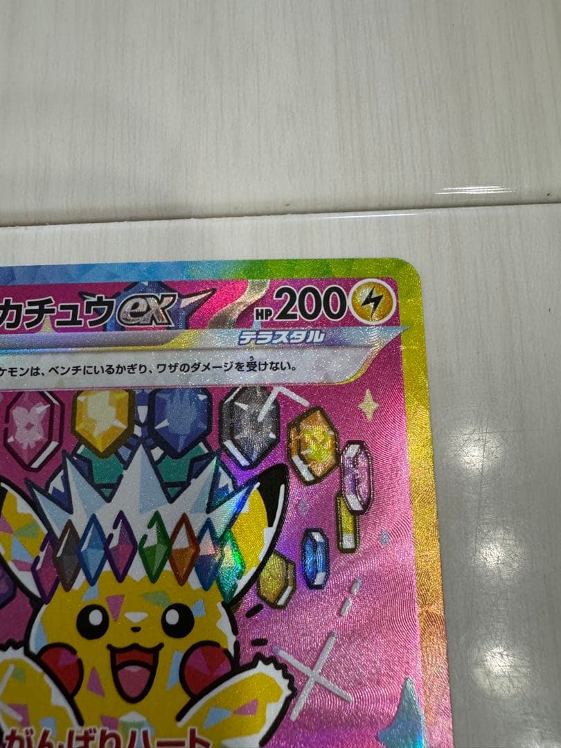 ピカチュウex sar 美品