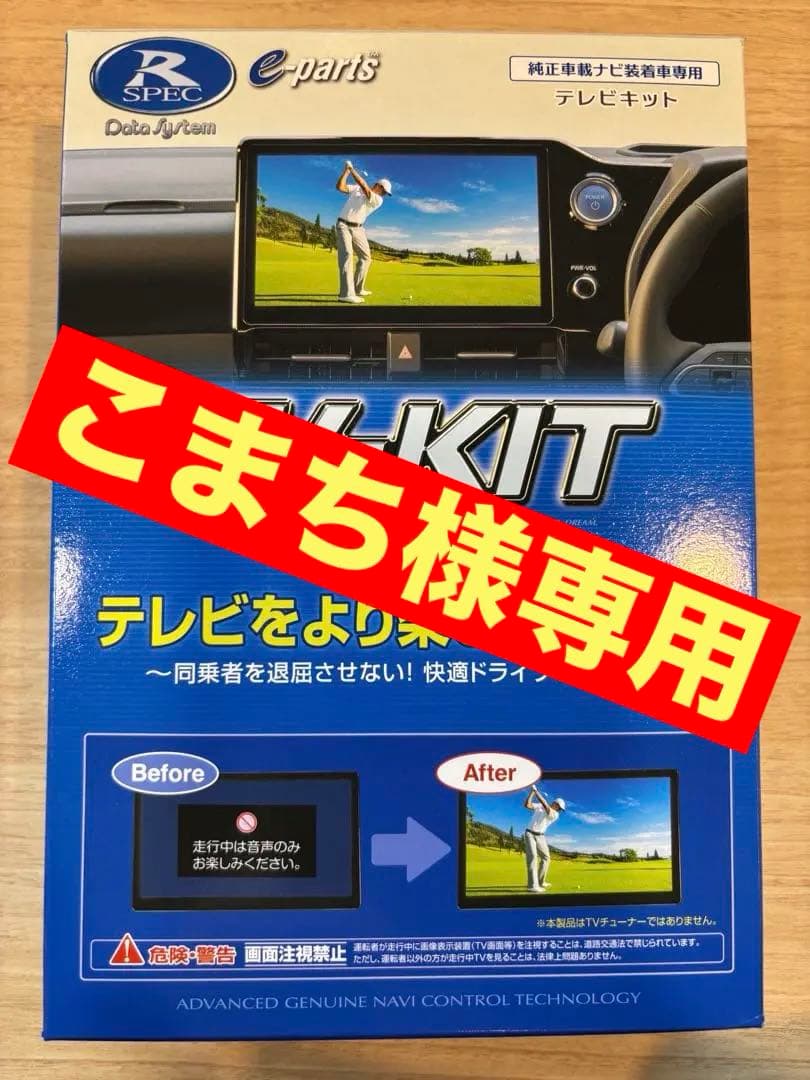 【テレビキット】 オートタイプ TTA611