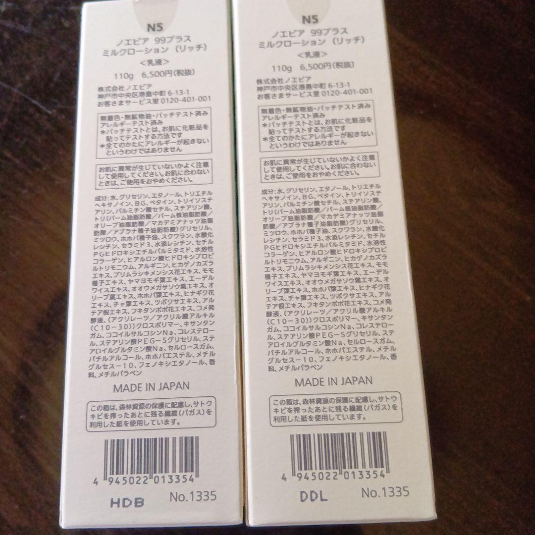 ノエビア、99＋ミルクローション(リッチ)
