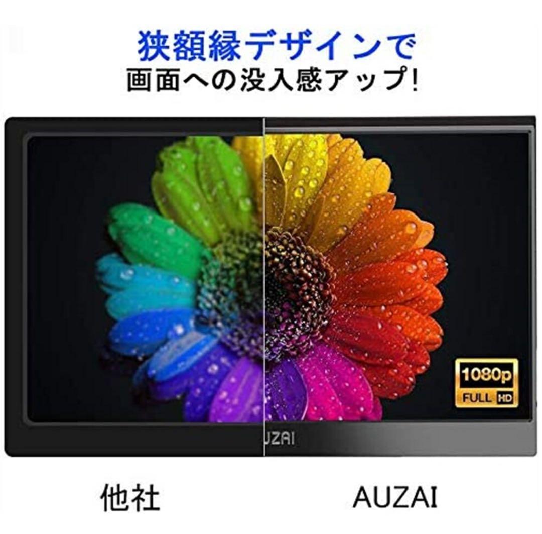 ポータブルモニター モバイルモニター AUZAI 15.6インチ 1080P