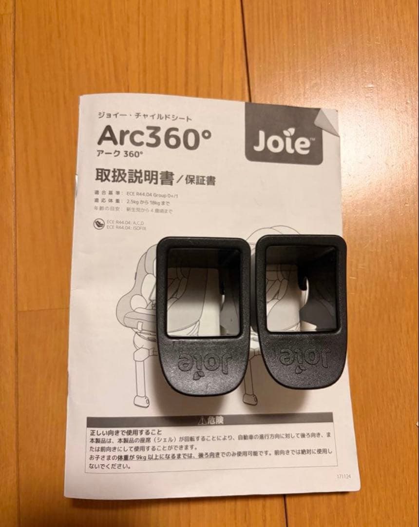 Joie Arc360° チャイルドシートISOFIX 回転式 新生児