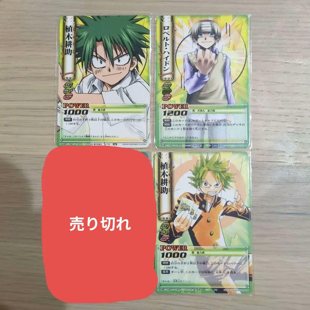 うえきの法則　カードゲーム　プロモカード