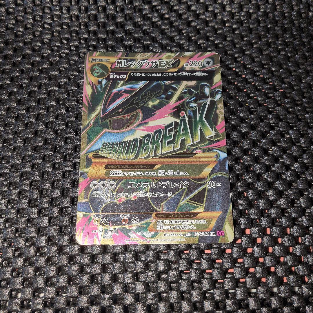 MレックウザEX　UR　ポケモンカード
