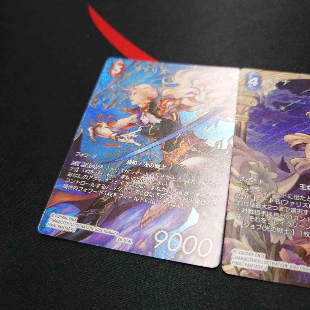 FFTCG　深淵のガンスリンガー　ファリス　レナ　フルアート　セット