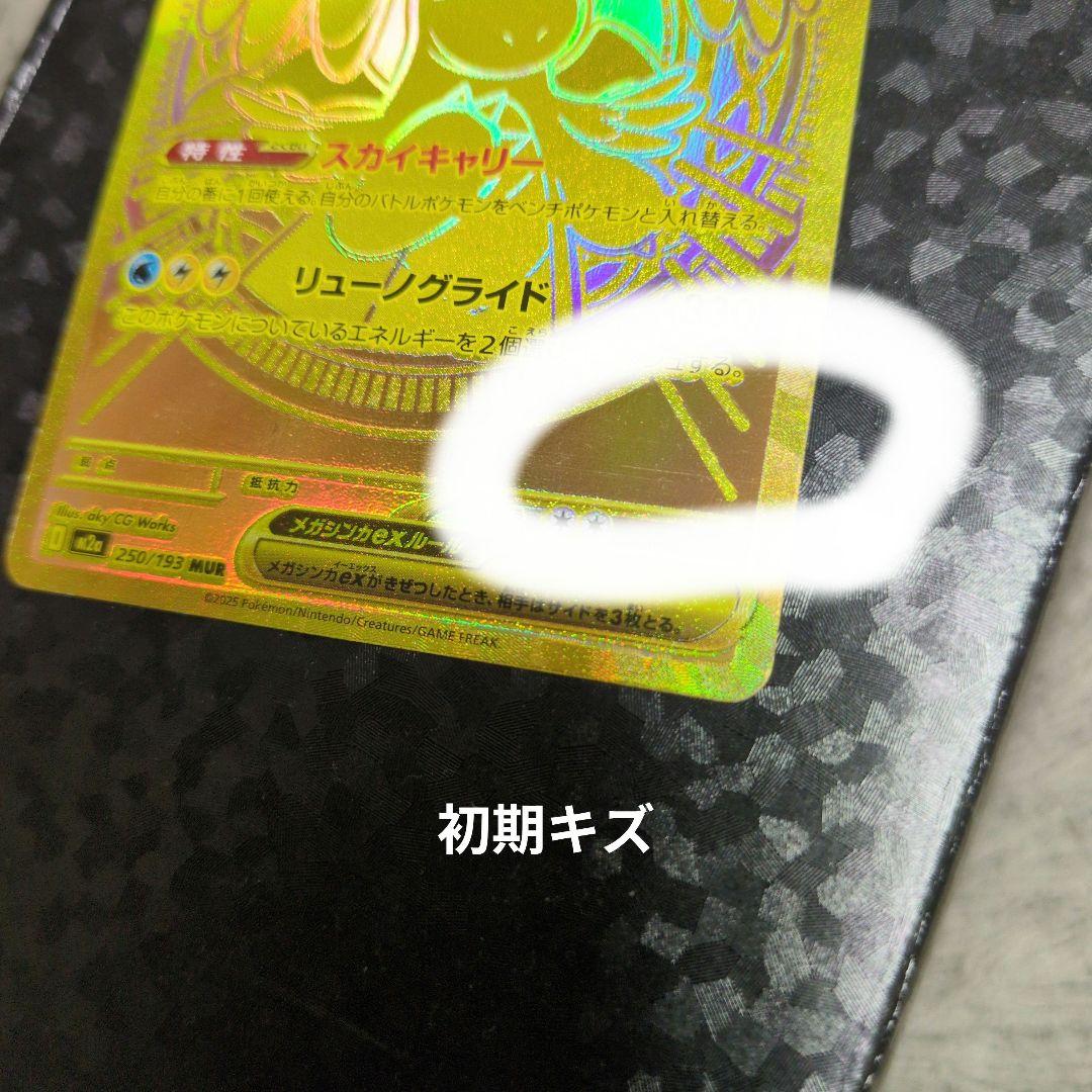 ポケモンカード　メガカイリューex mur