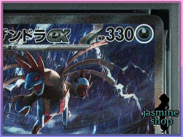 【PSA10】サザンドラex SAR 171/086 ホワイトフレア