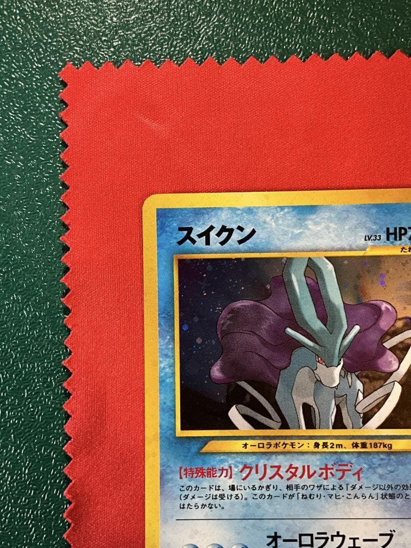 スイクン ★　モンボホロ 拡張パック第3弾 めざめる伝説　旧裏ポケモンカード