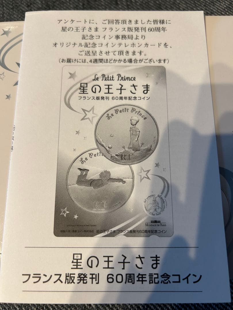 ぐ*ふ様 【美品】【レア】星の王子さま 記念 フランス版発刊60周年記念