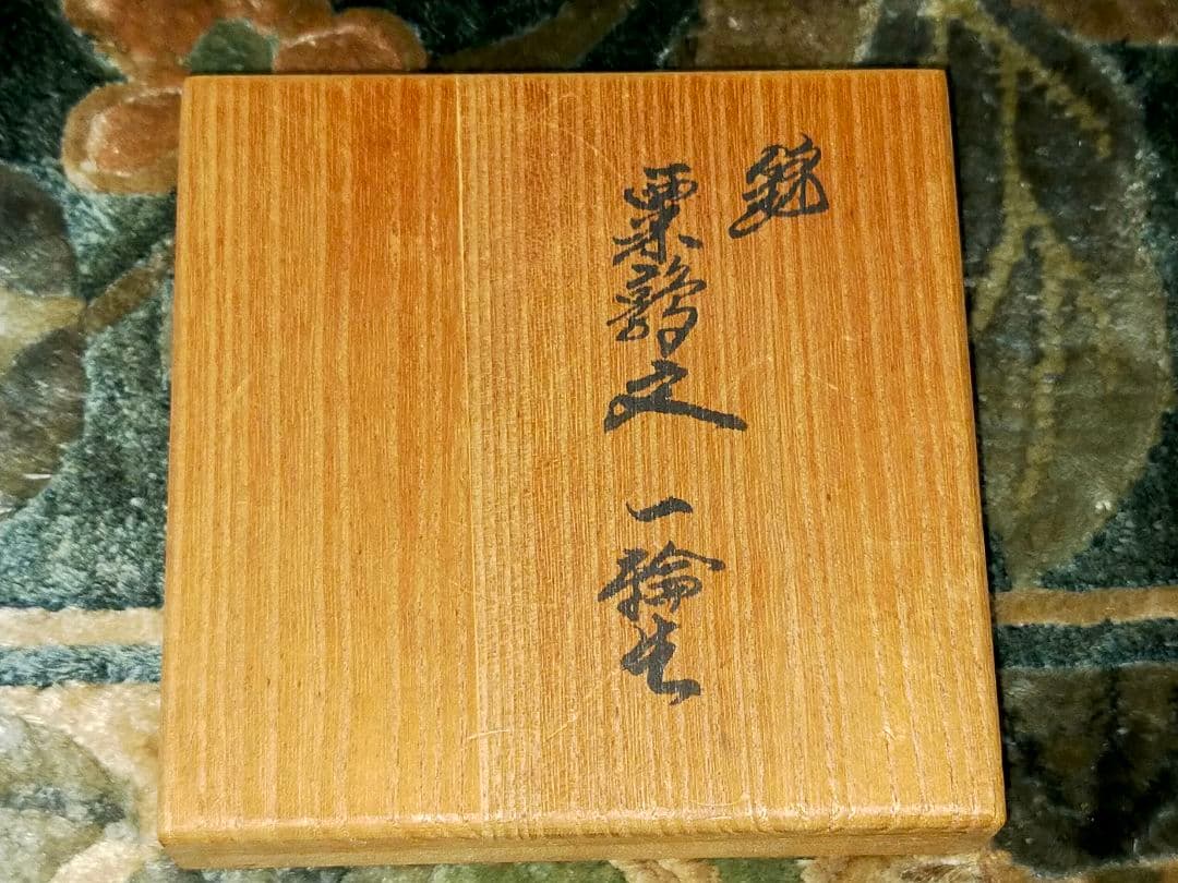 ♥値下げ！未使用　人間国宝　十四代　酒井田柿右衛門　一輪挿し　共箱付　花瓶　花器