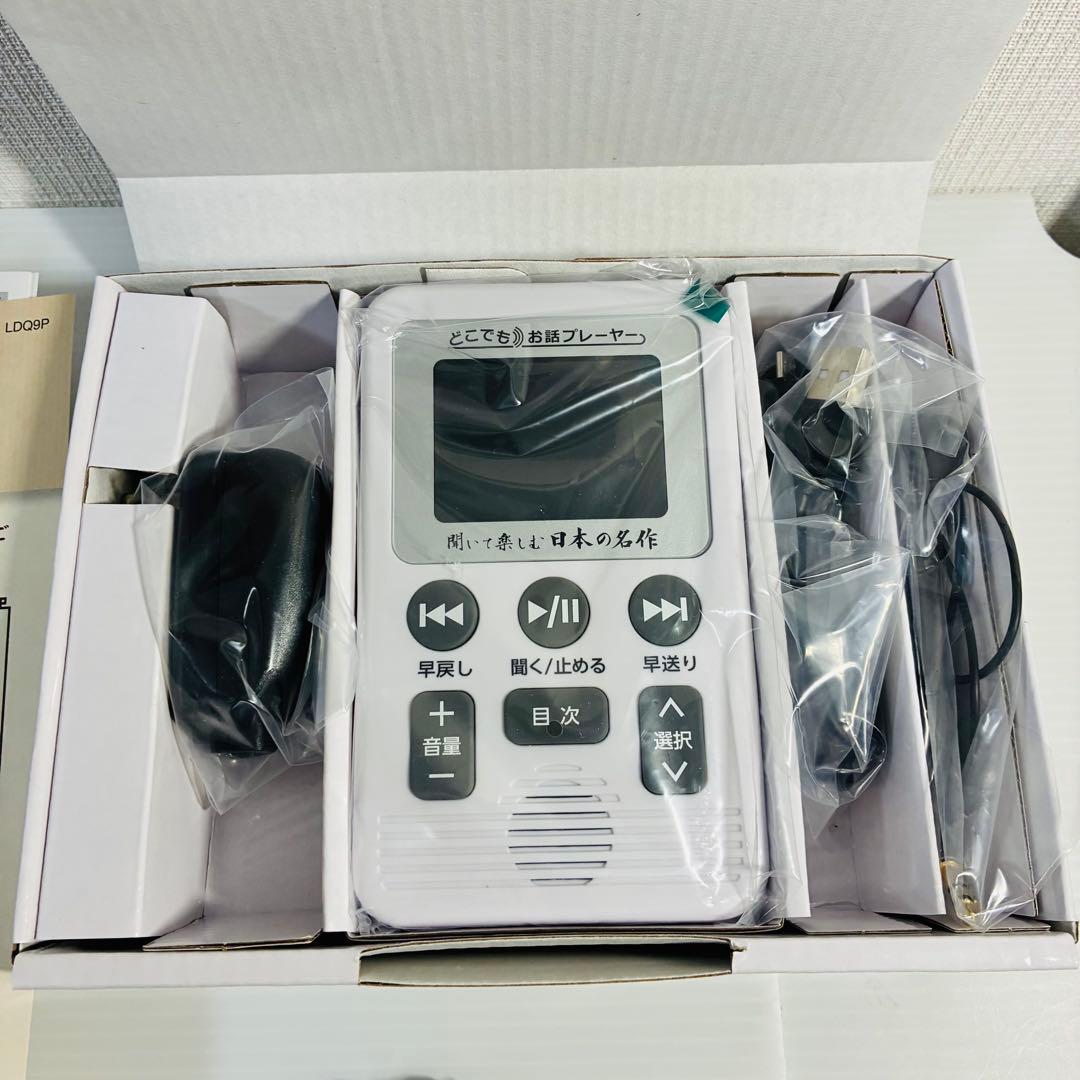 どこでもお話プレーヤー　新品未使用　　　　聞いて楽しむ日本の名作