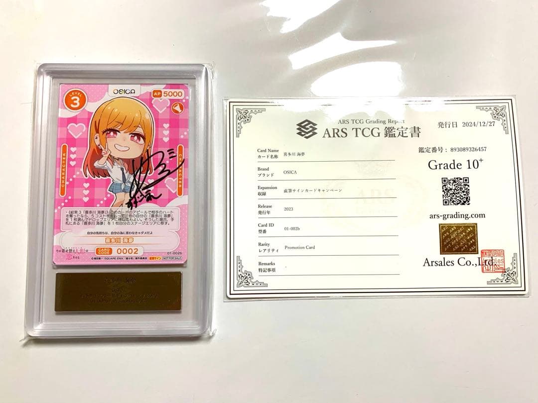 ARS10+ その着せ替え人形は恋をする 喜多川海夢 OSICA 直筆サイン