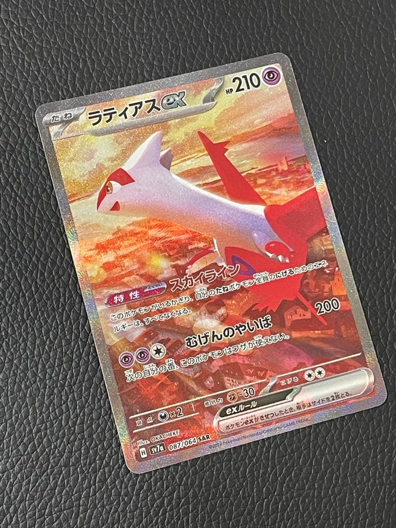 ポケモンカード ラティアスex SAR 087/064 SV7a 楽園ドラゴーナ