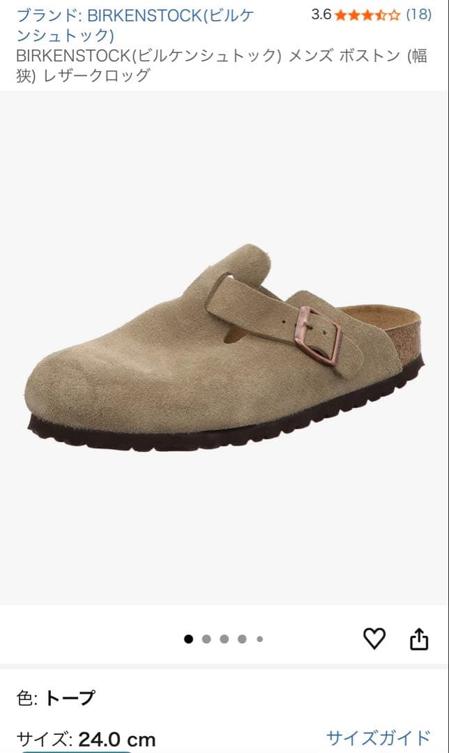 BIRKENSTOCK ビルケン ボストン 37 ナロー トープ