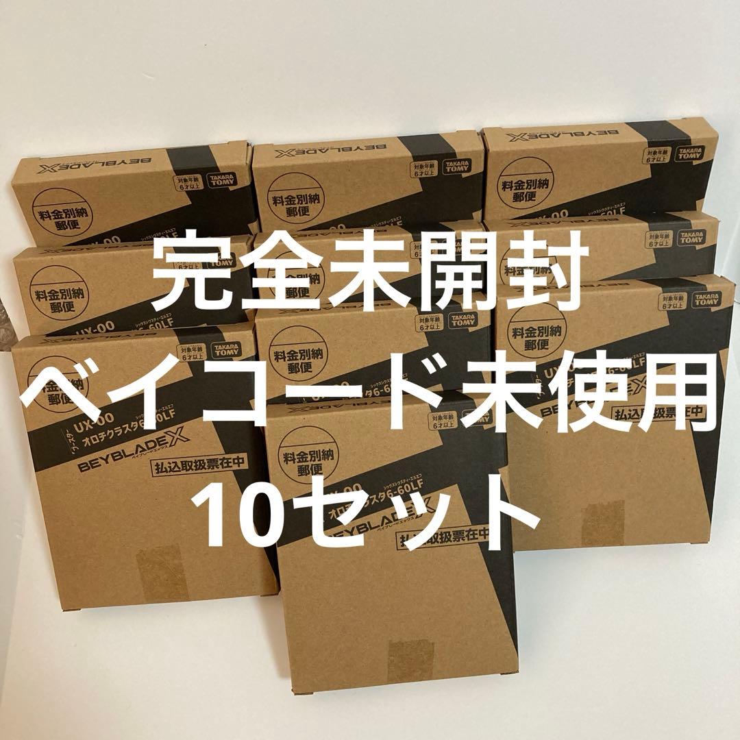 【未開封】10個　BEYBLADE X UX-00 オロチクラスタ6-60LF