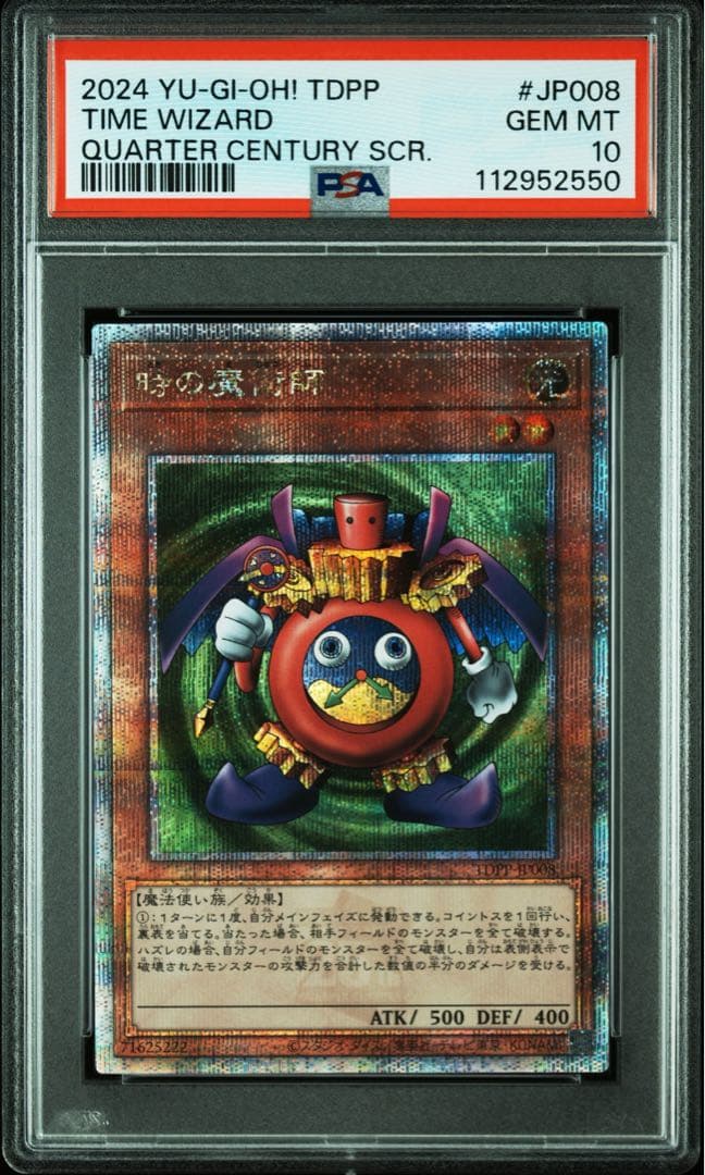 鑑定品 PSA10 極美品　最安値　時の魔術師　25th クオシク　五つ目