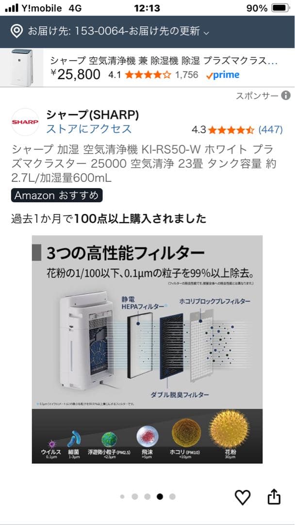 SHARP KI-RS50-W 加湿空気清浄機