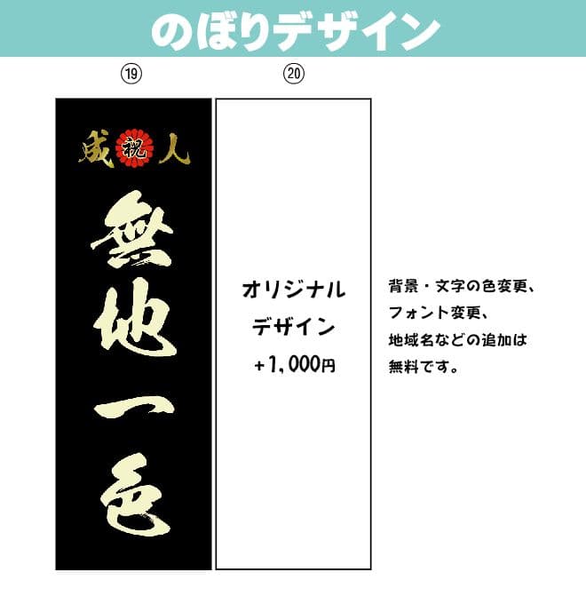 あ　成人式のぼり旗オーダー